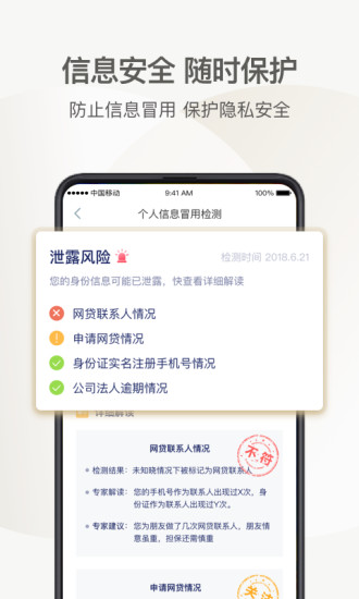 信用精靈