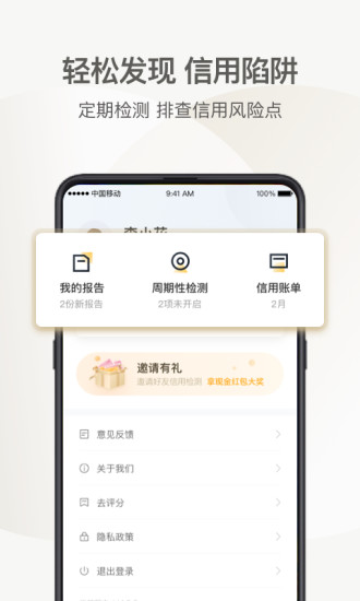 信用精靈