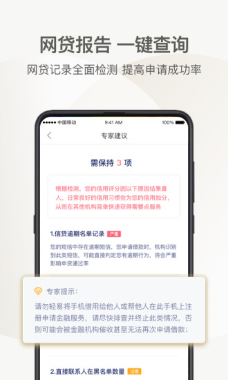 信用精靈