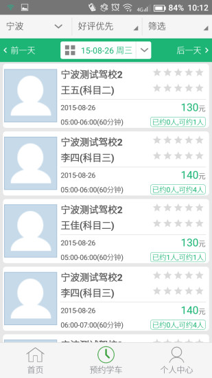 掌上駕培