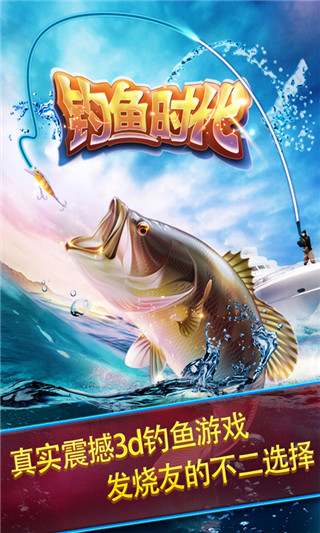 釣魚時代 免費版