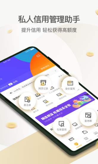 信用精靈
