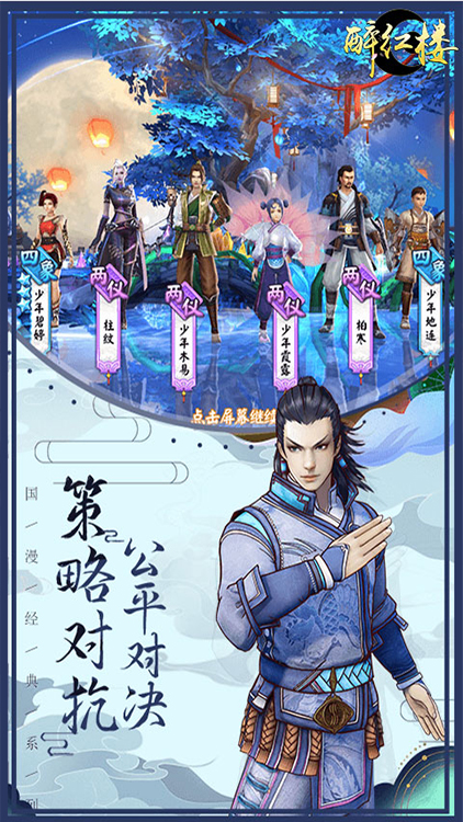 醉紅樓BT版 狂玩版