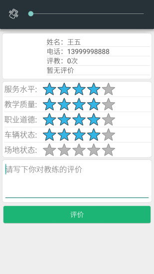 掌上駕培
