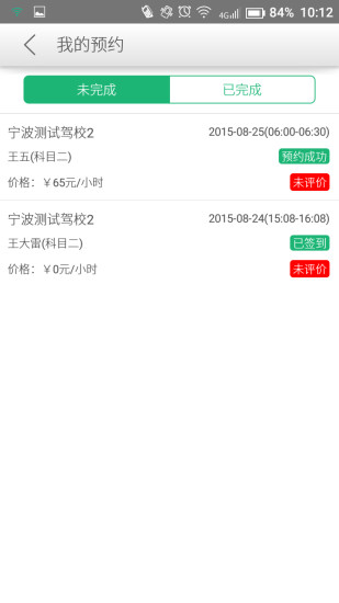 掌上駕培