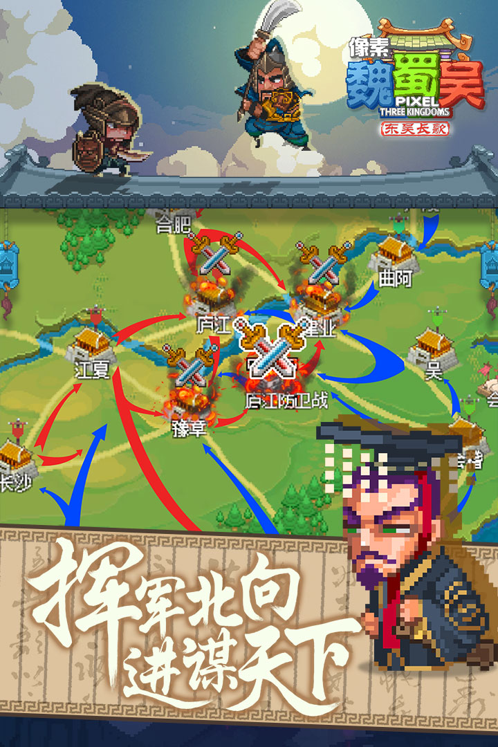 像素魏蜀吳：東吳長(zhǎng)歌 九游版