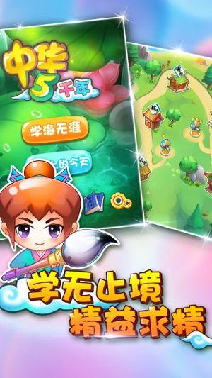 中华五千年