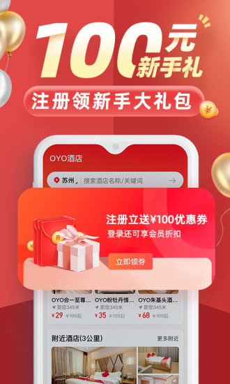 OYO酒店