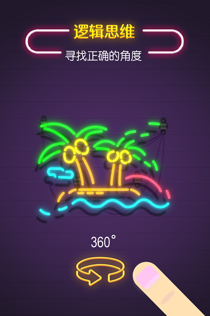 旋轉(zhuǎn)吧霓虹 九游版