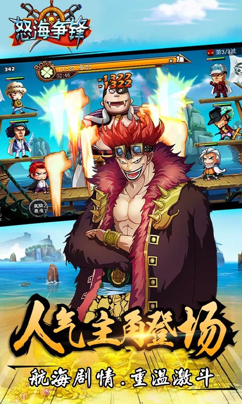 怒海爭(zhēng)鋒 百度版
