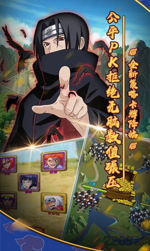 火影木葉村