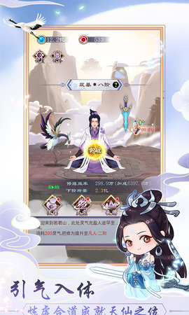 天天掛機修仙