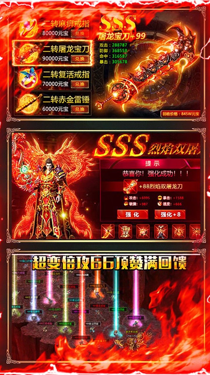 永恒屠龍BT星耀版 果盤版
