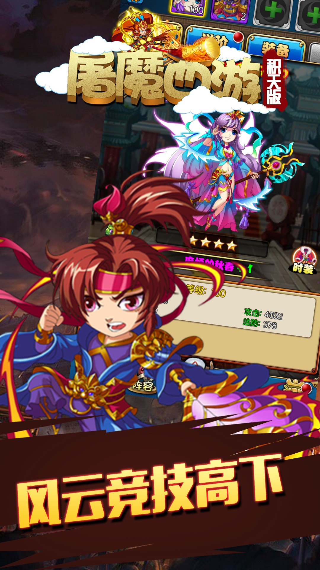 屠魔西游BT積天版 果盤版