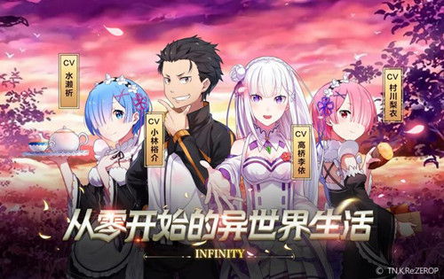 Re：從零開始的異世界生活 公測版