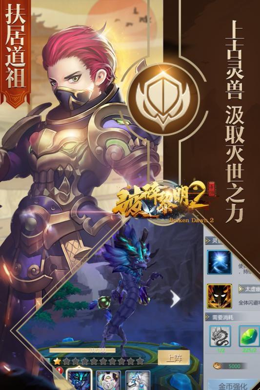 破碎黎明2 無限鉆石