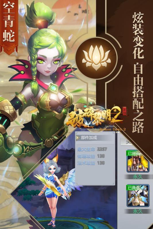 破碎黎明2 無限鉆石