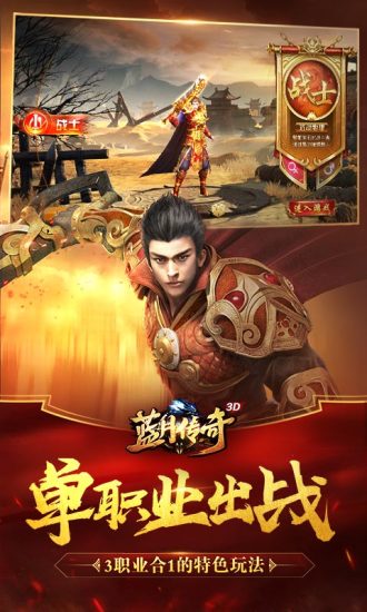 蓝月传奇 轻变版