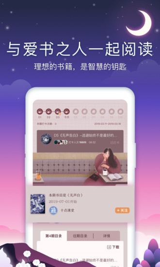 十點(diǎn)讀書 App