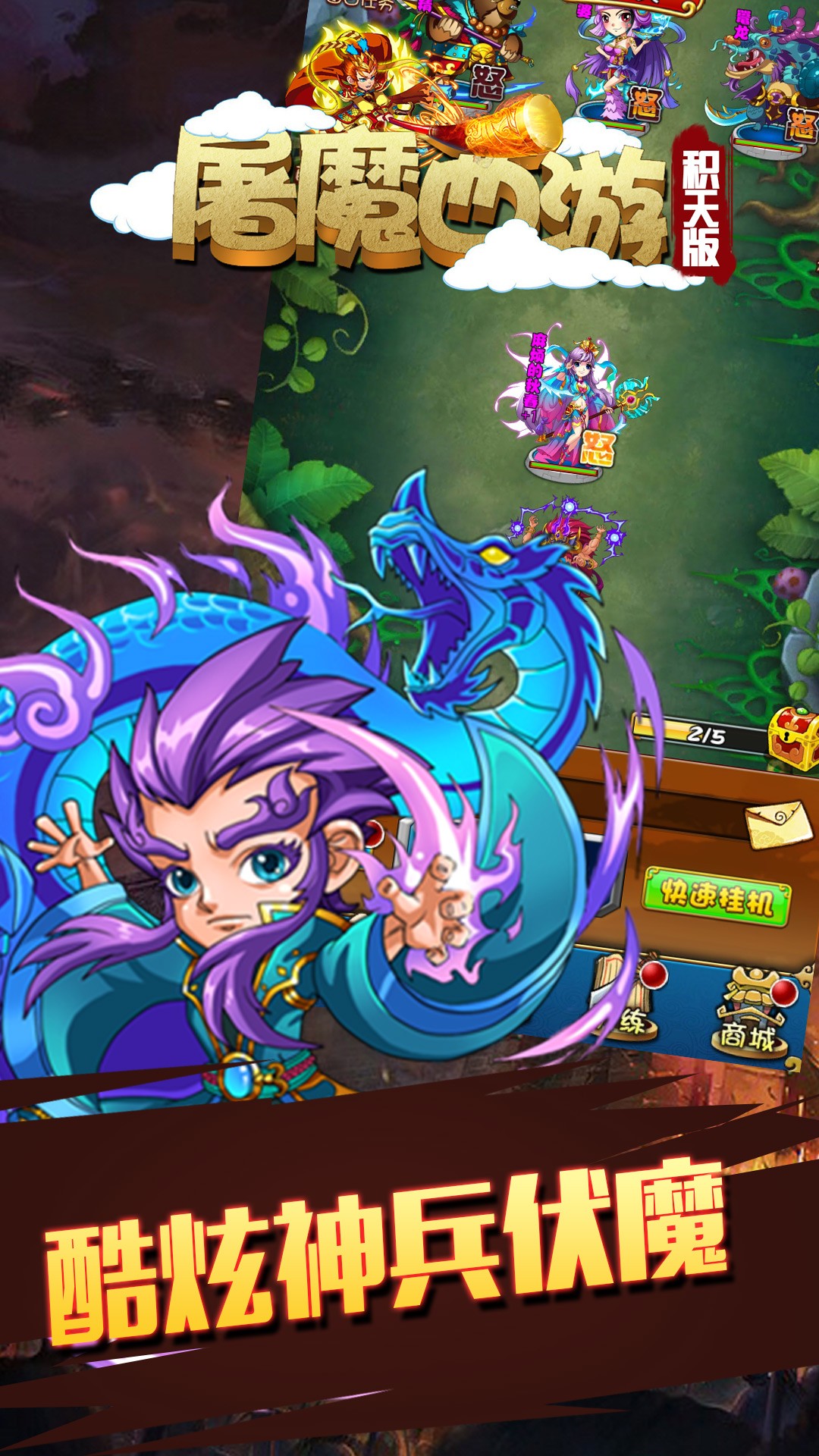 屠魔西游BT積天版 果盤版