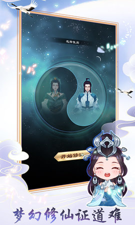 天天掛機修仙