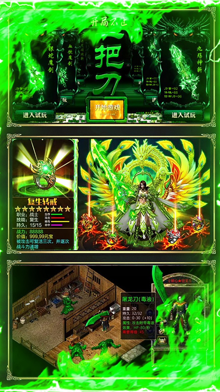 永恒屠龍BT星耀版 果盤版