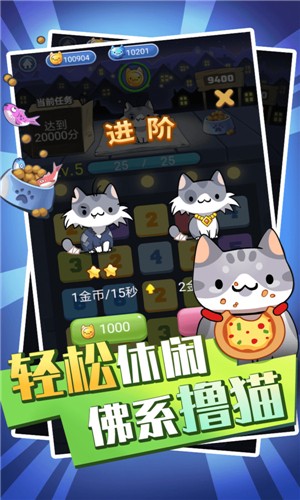 萌貓消消消