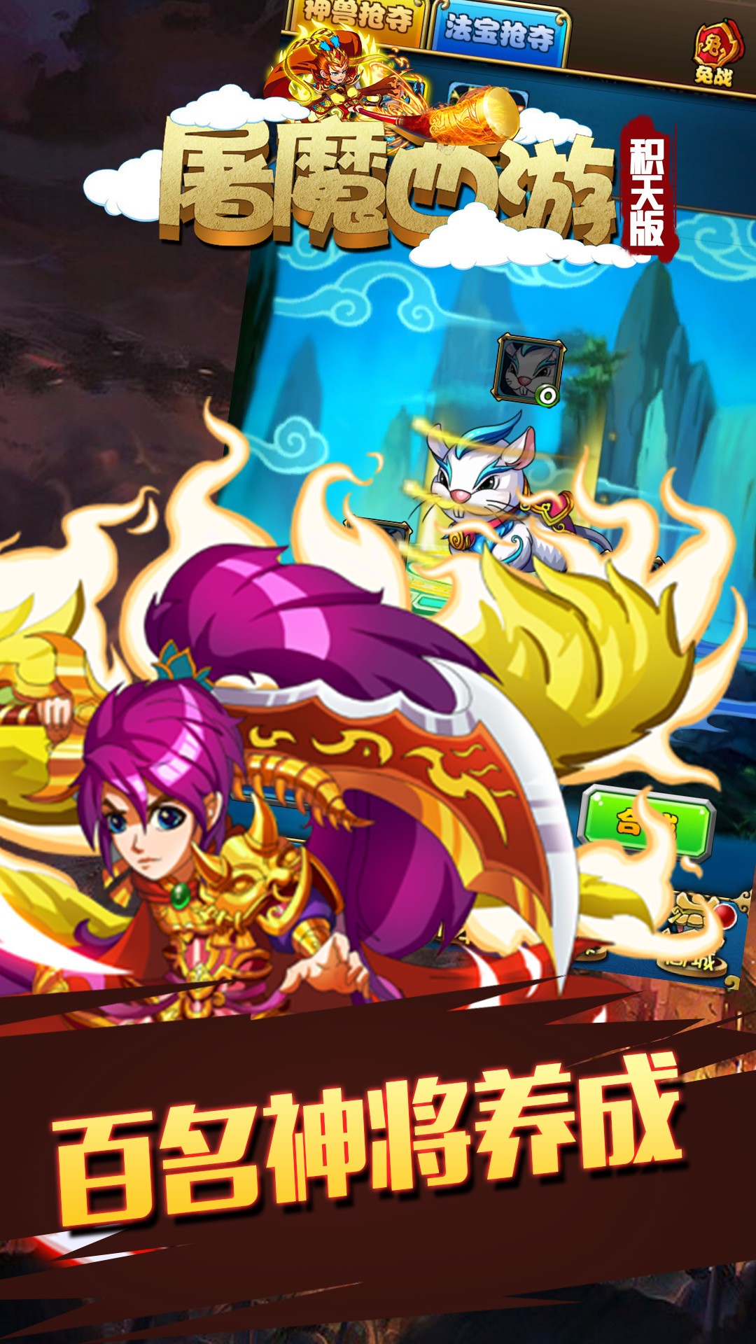 屠魔西游BT積天版 果盤版