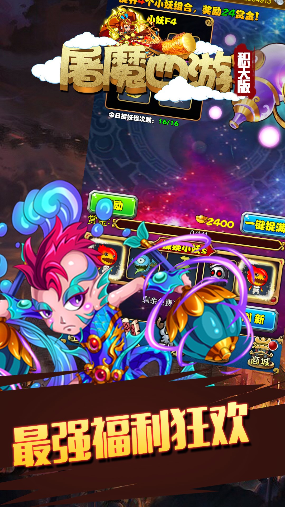 屠魔西游BT積天版 果盤版