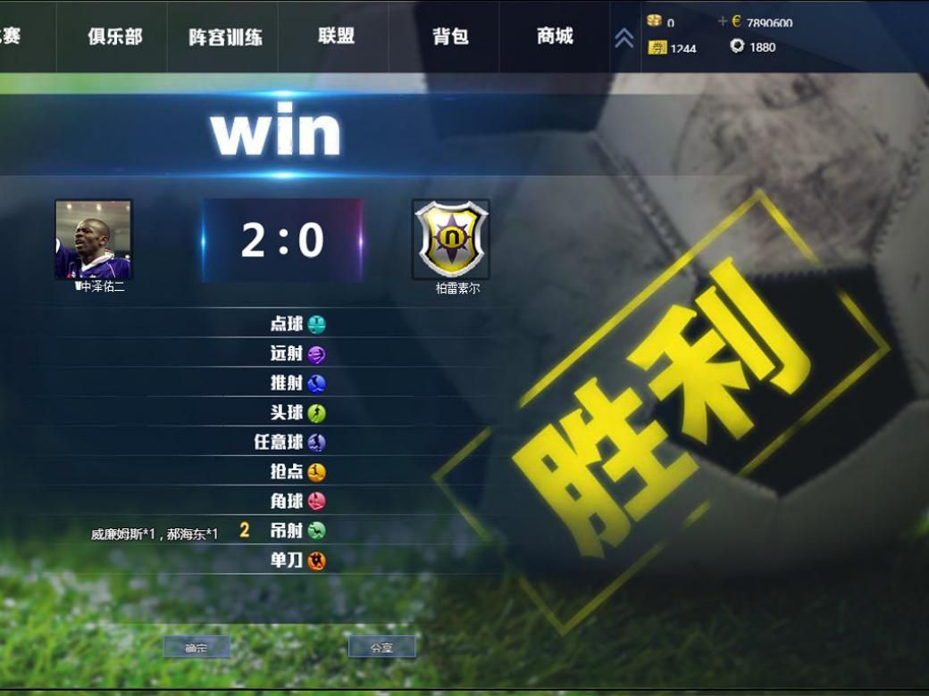 足球大老板