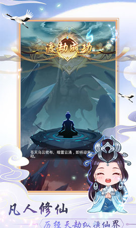 天天掛機修仙