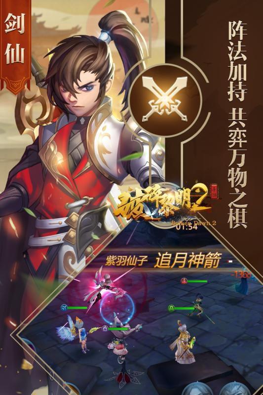 破碎黎明2 無限鉆石