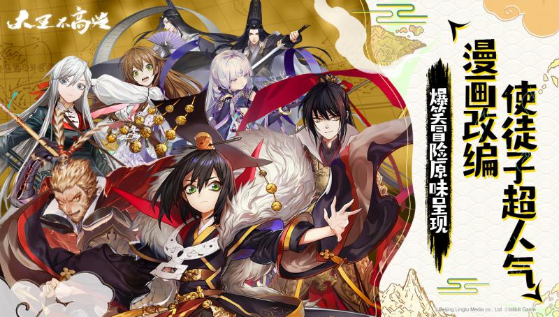 大王不高興 bilibili版