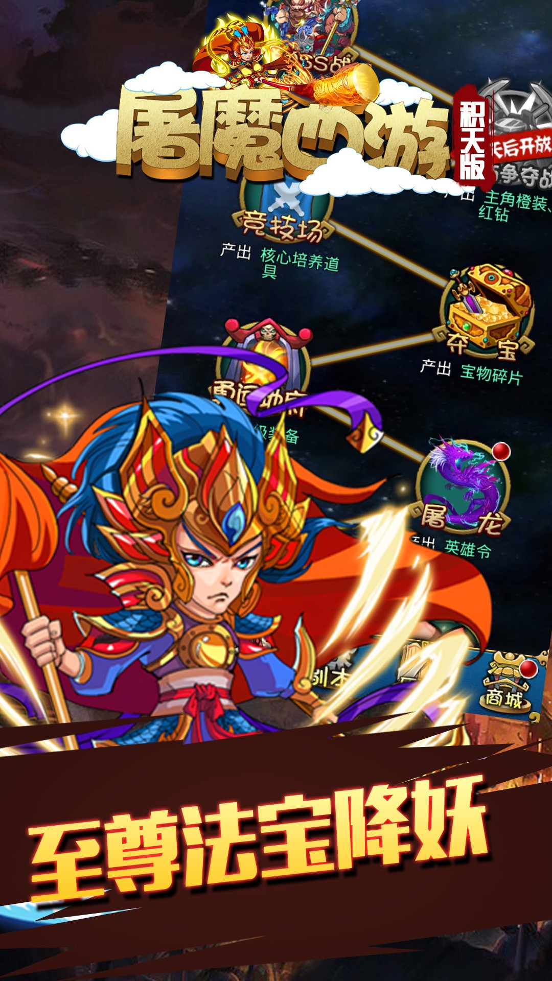 屠魔西游BT積天版 果盤版
