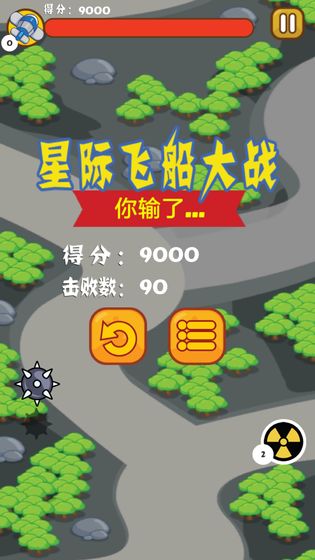 星際飛船大戰