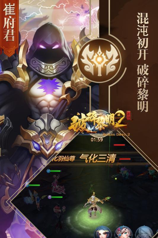 破碎黎明2 無限鉆石