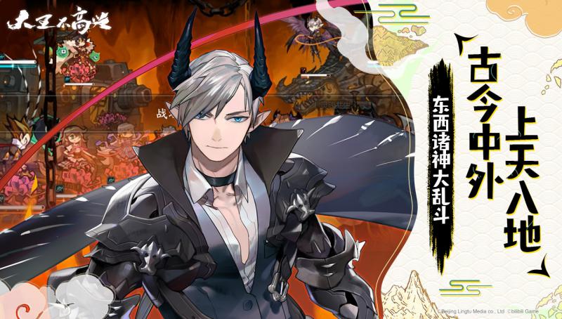 大王不高興 bilibili版