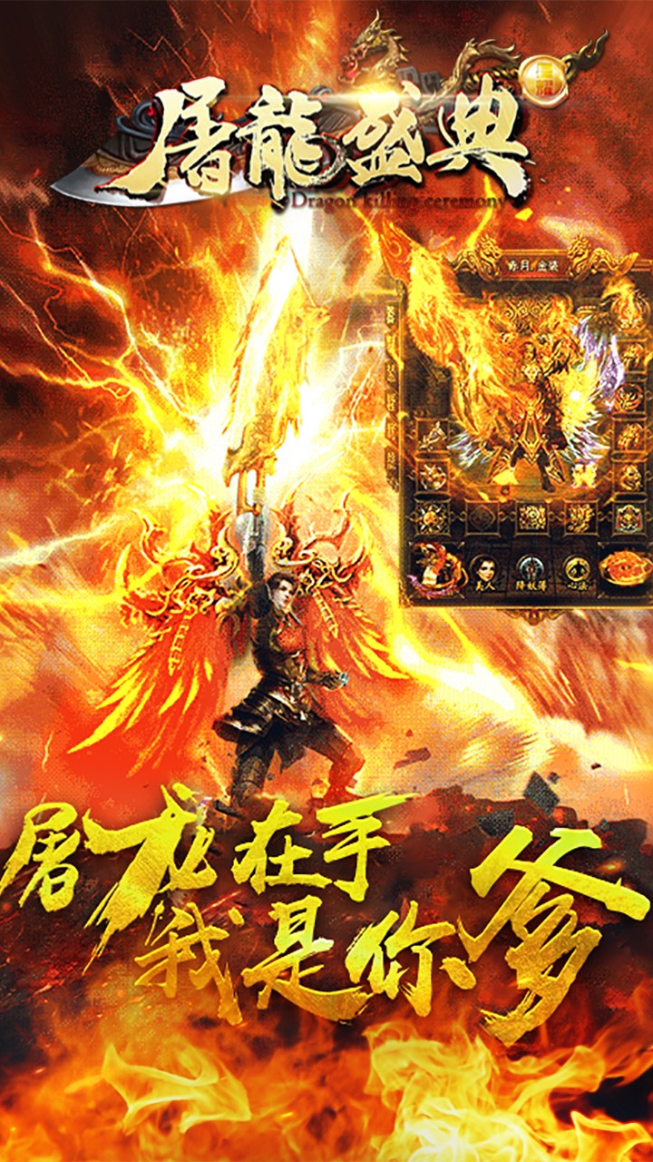 永恒屠龍BT星耀版 果盤版
