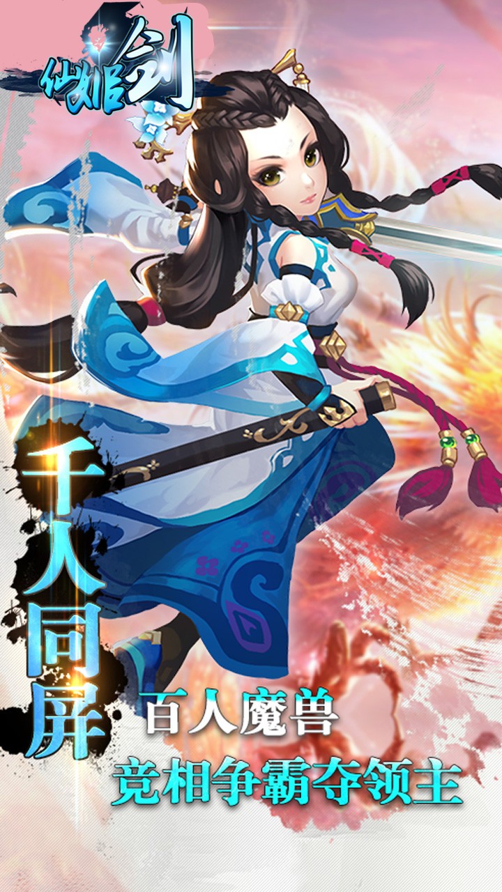 仙姬劍 果盤版
