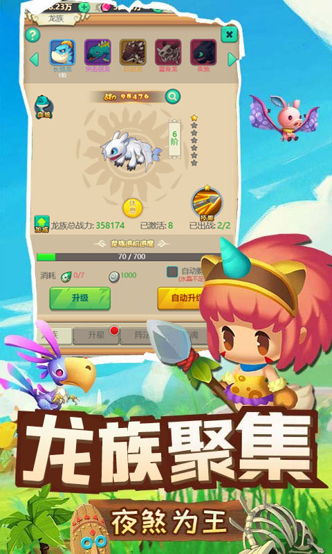 馴龍高手BT版 狂玩版