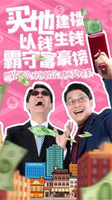 地產(chǎn)大富翁