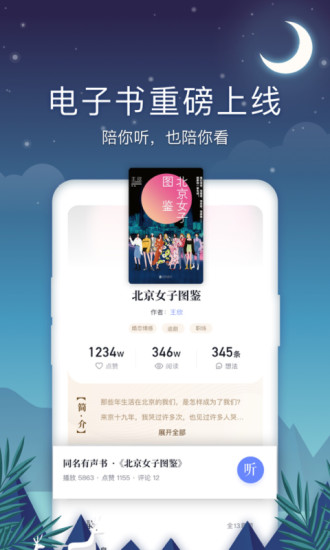 十點(diǎn)讀書 App