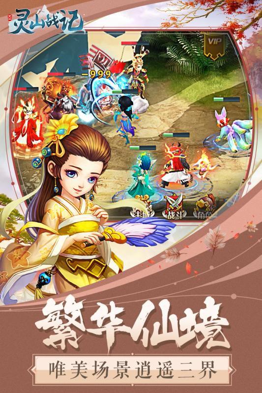 靈山戰(zhàn)記華為版