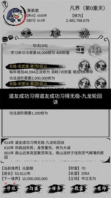 不一樣修仙