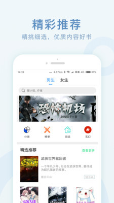 全本免費閱讀書閣 App