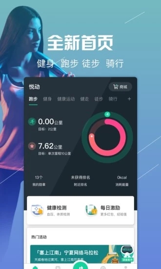 悦动圈跑步