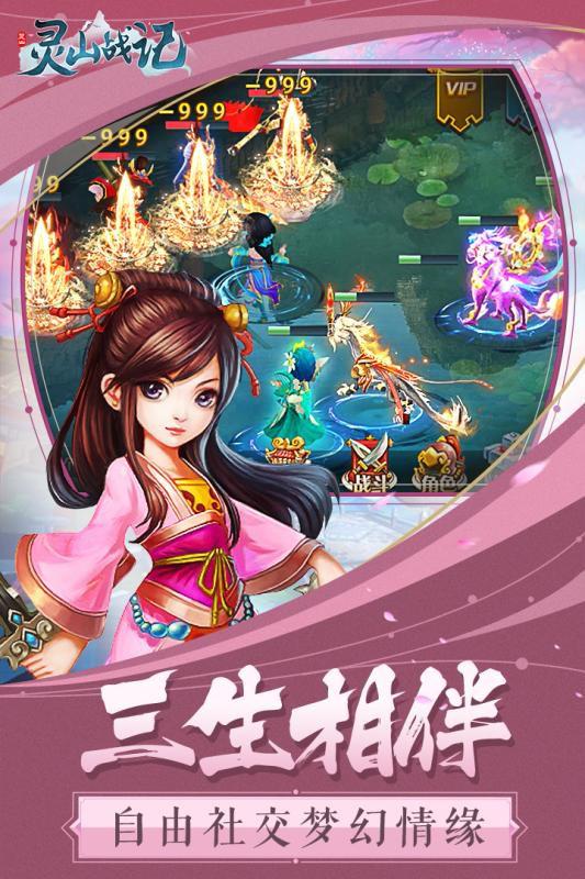 靈山戰(zhàn)記華為版
