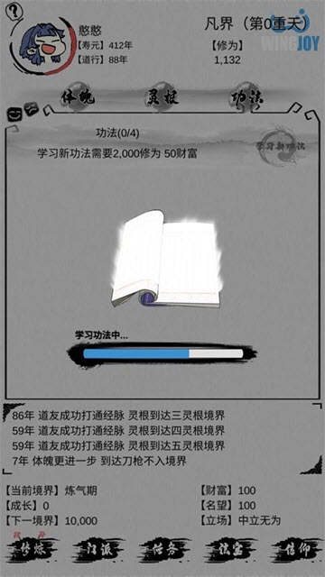 不一樣修仙