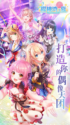 櫻桃灣之夏 內測版