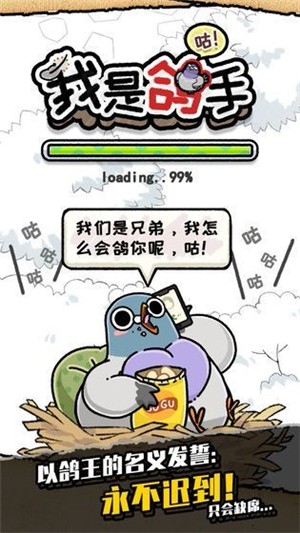 我是鴿手